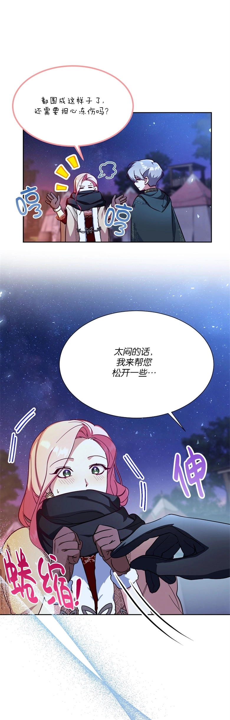 《弟弟逼着我走花路》第45话 第19页