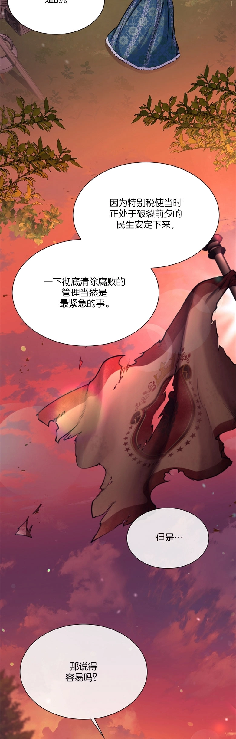 《弟弟逼着我走花路》第45话 第6页