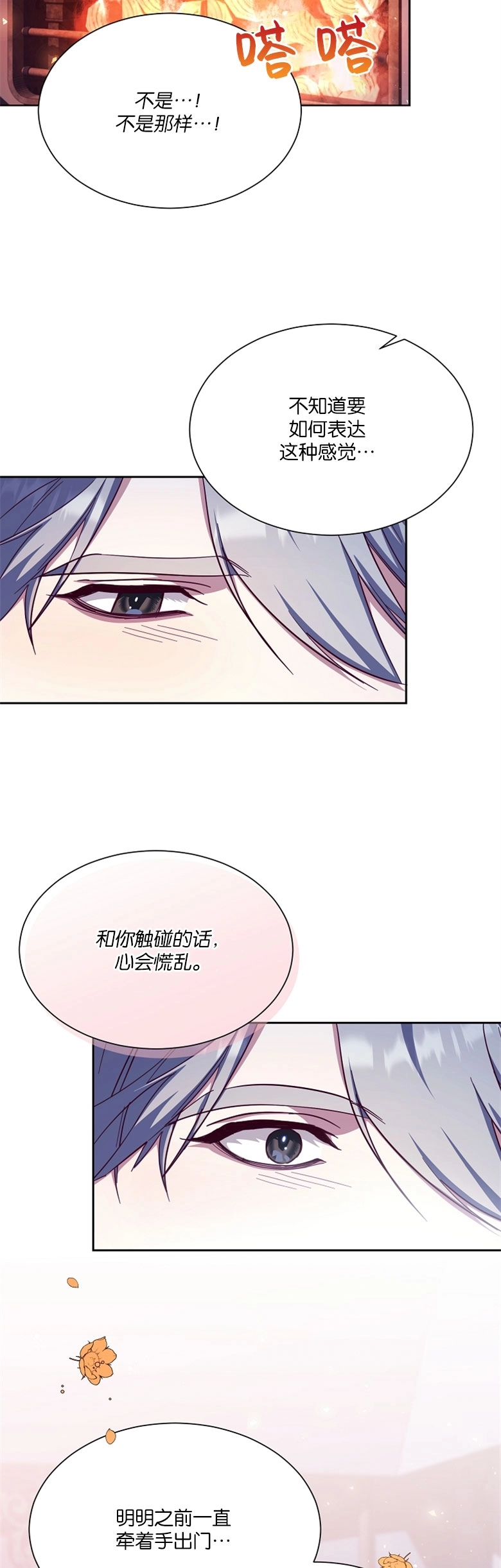 《弟弟逼着我走花路》第45话 第36页