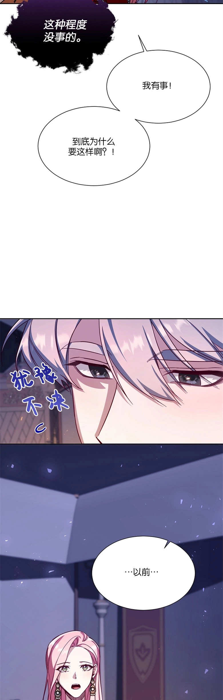 《弟弟逼着我走花路》第45话 第26页