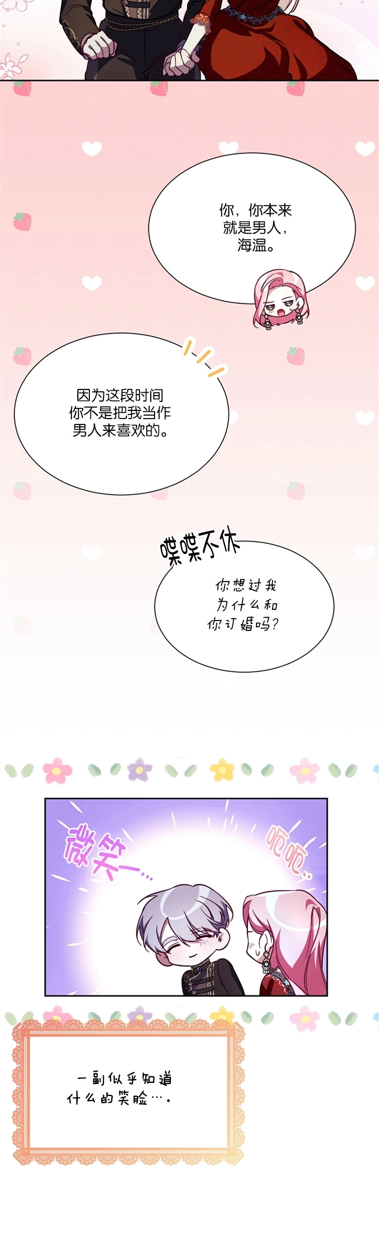 《弟弟逼着我走花路》第45话 第44页