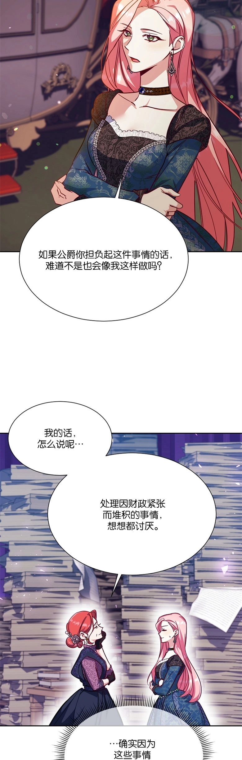 《弟弟逼着我走花路》第45话 第9页