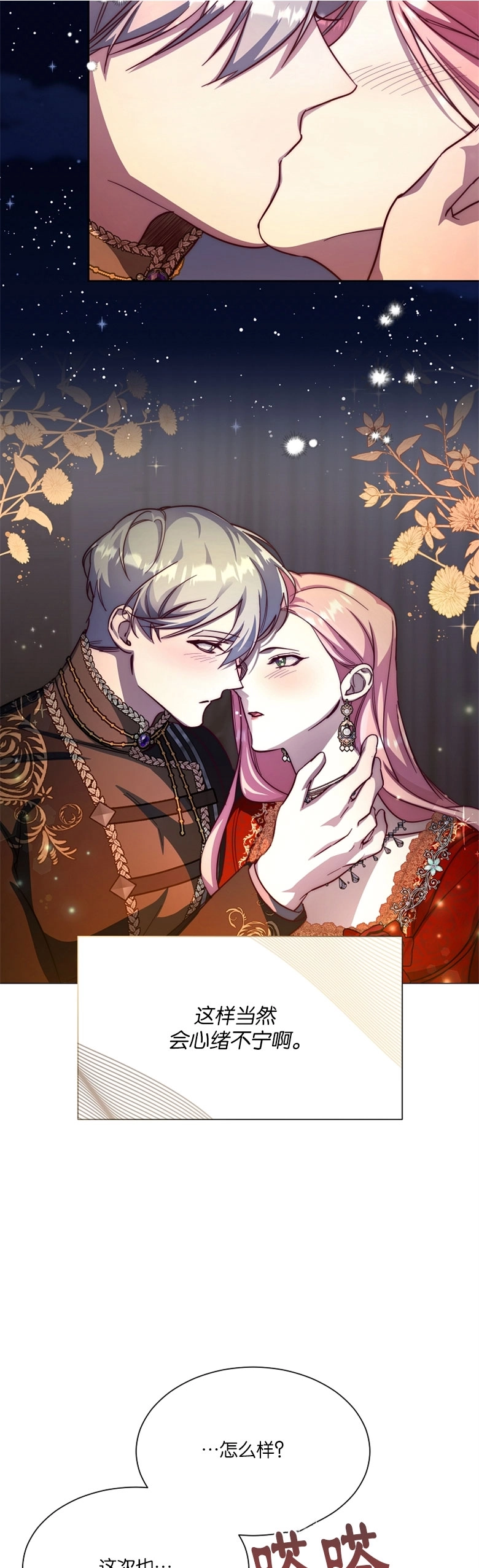 《弟弟逼着我走花路》第45话 第41页