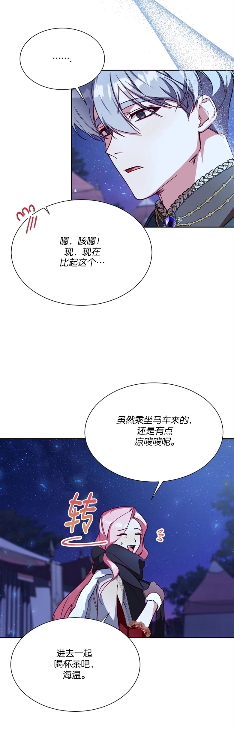 《弟弟逼着我走花路》第45话 第20页