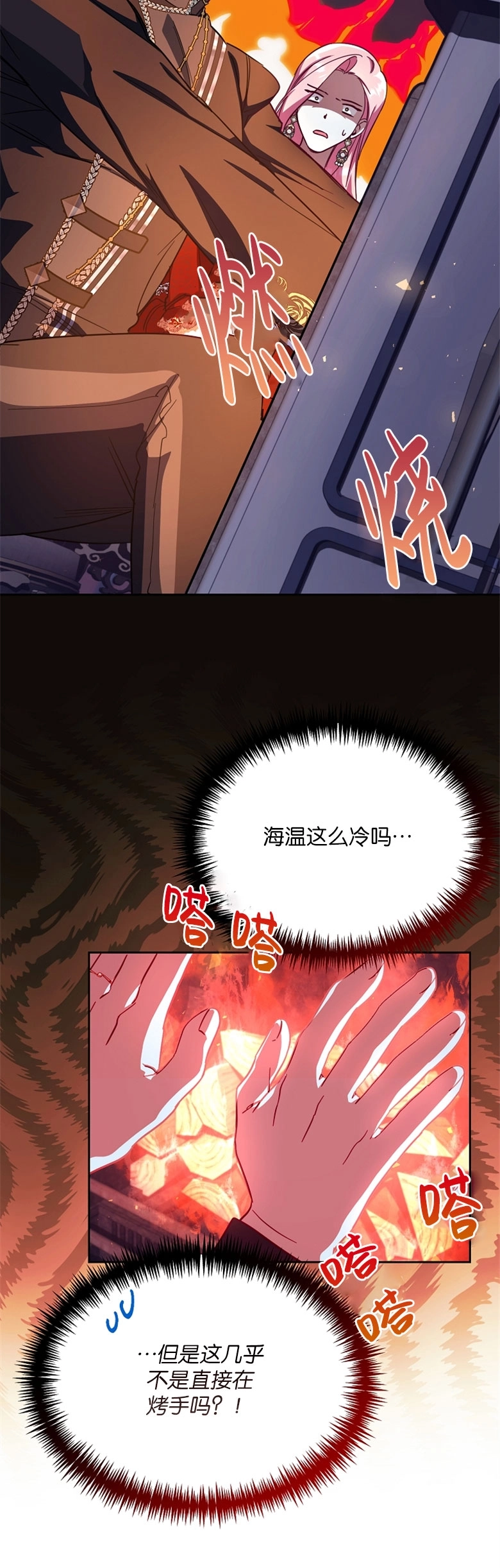 《弟弟逼着我走花路》第45话 第23页