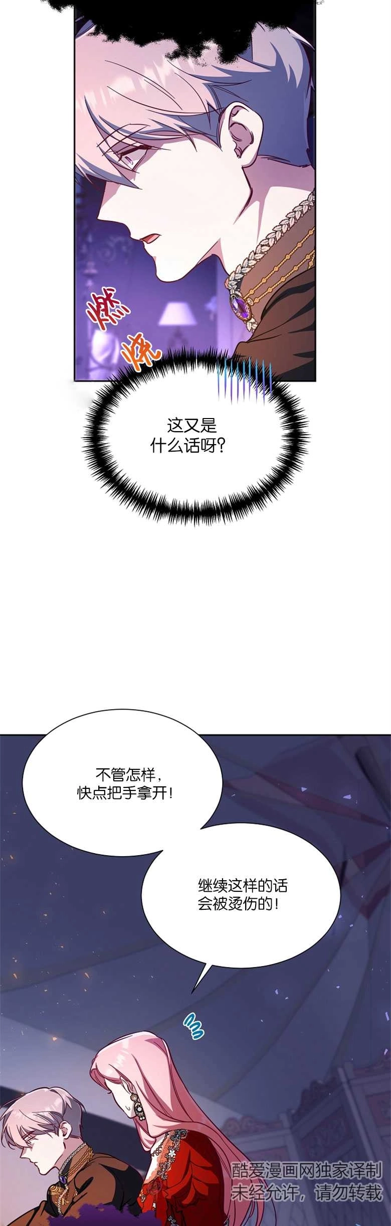 《弟弟逼着我走花路》第45话 第25页
