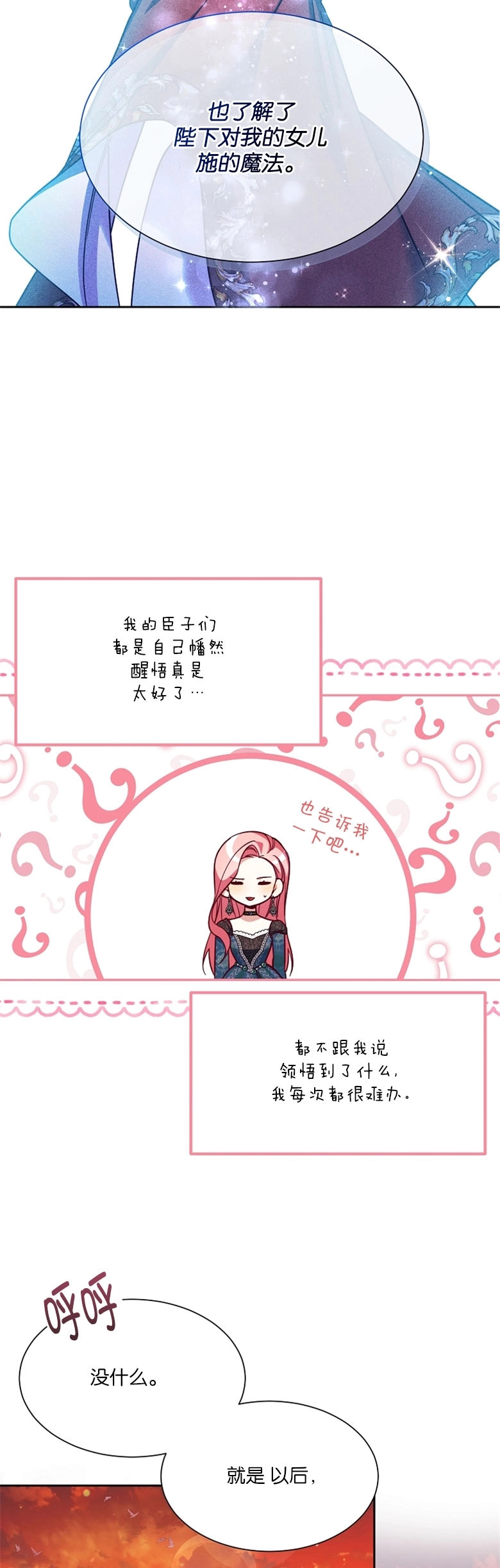 《弟弟逼着我走花路》第45话 第14页