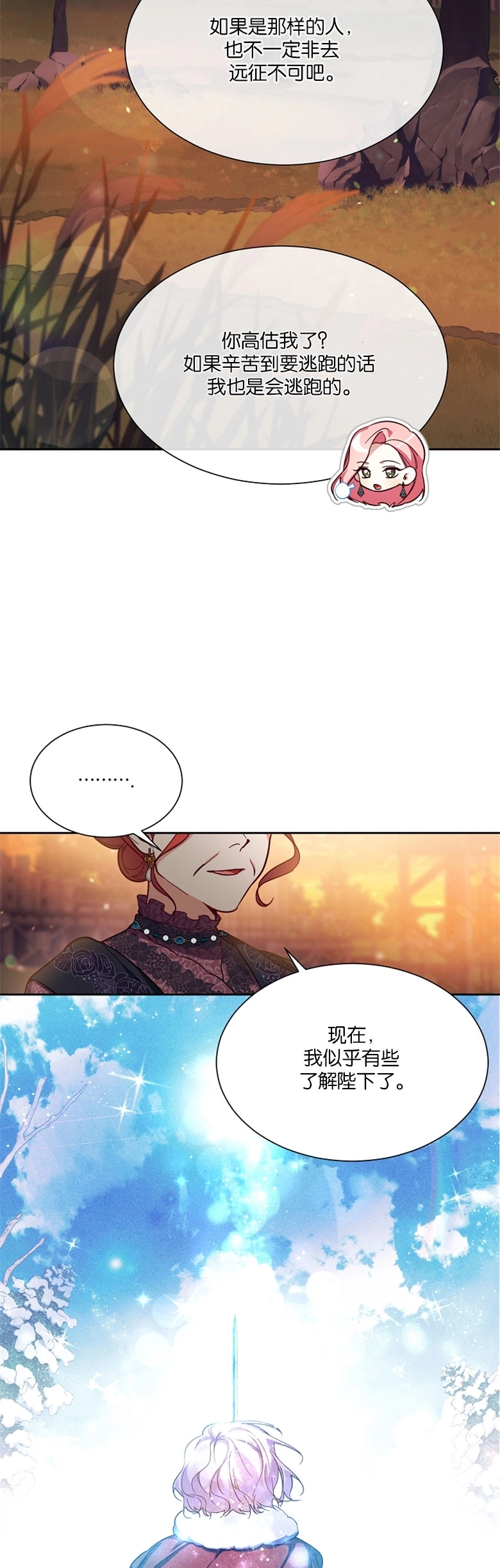 《弟弟逼着我走花路》第45话 第13页