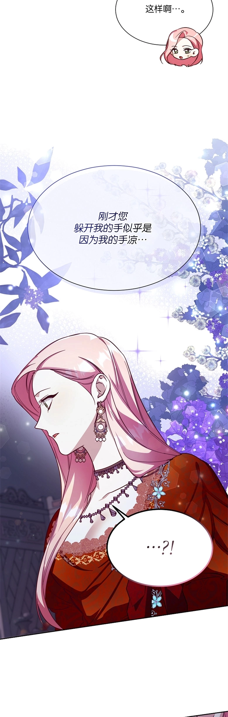 《弟弟逼着我走花路》第45话 第28页