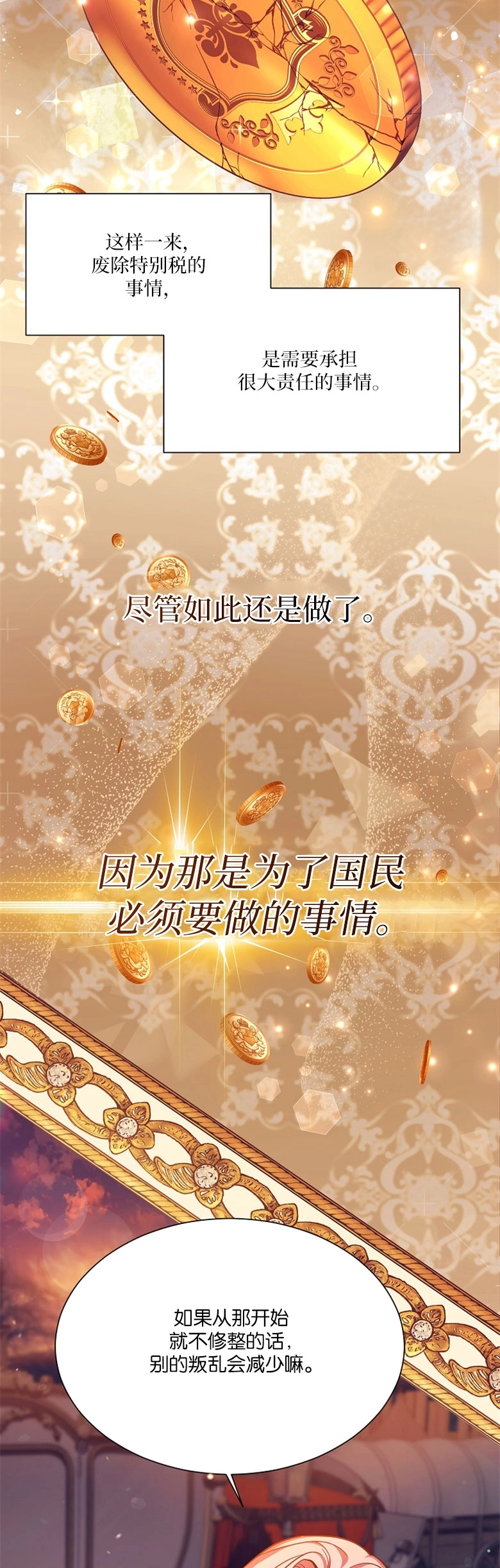 《弟弟逼着我走花路》第45话 第8页