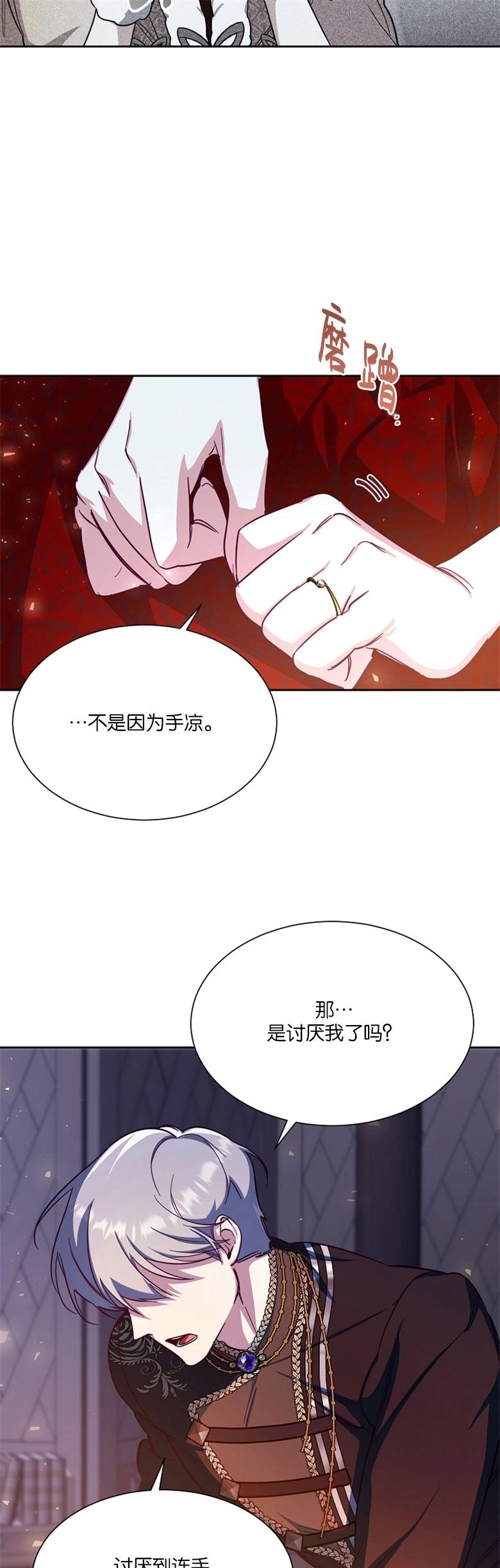 《弟弟逼着我走花路》第45话 第31页
