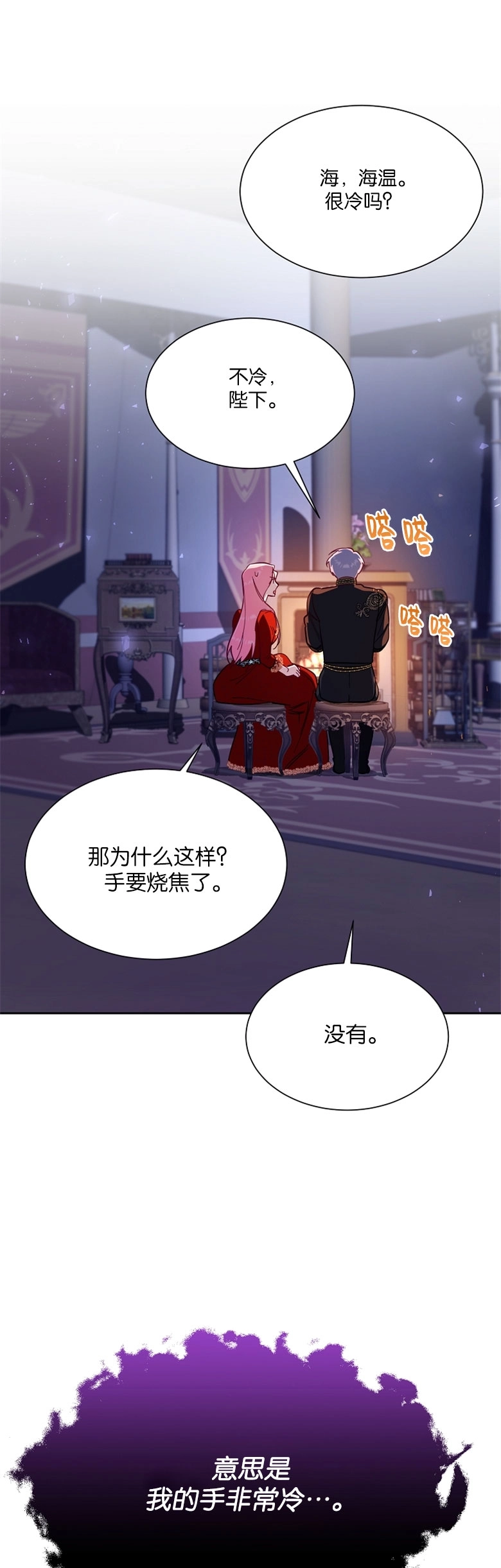 《弟弟逼着我走花路》第45话 第24页