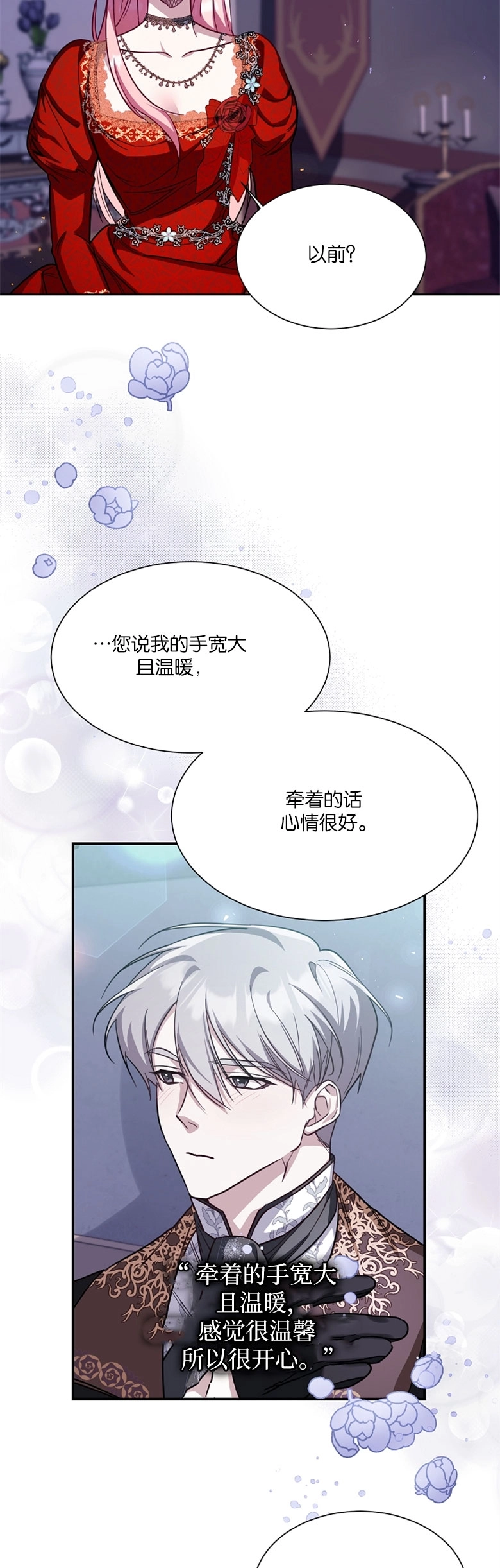 《弟弟逼着我走花路》第45话 第27页