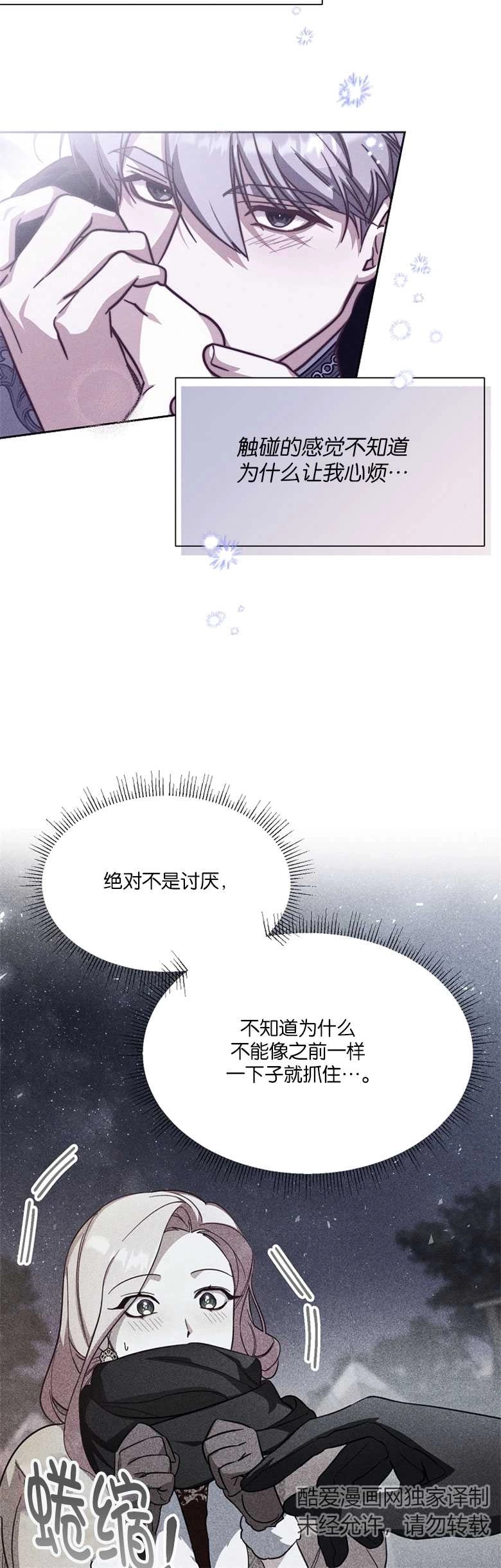 《弟弟逼着我走花路》第45话 第30页