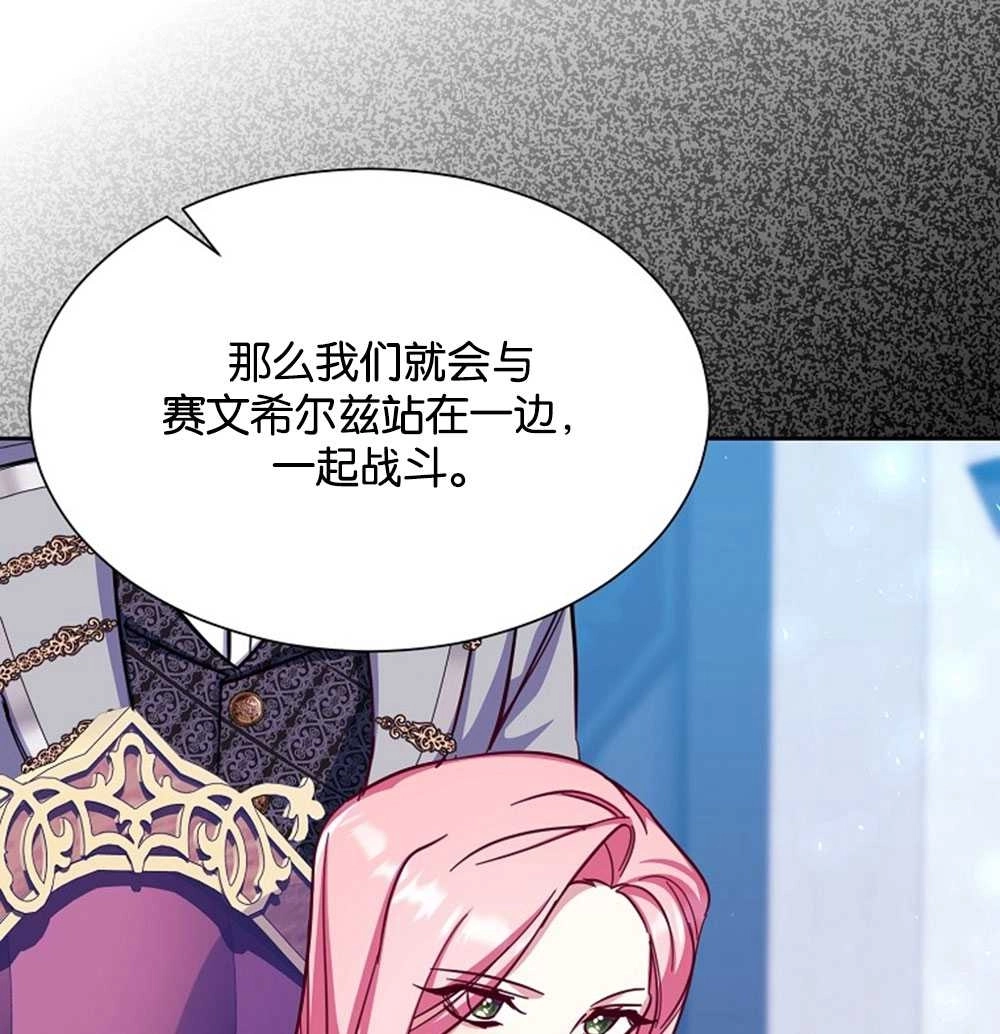 《弟弟逼着我走花路》第46话 第29页