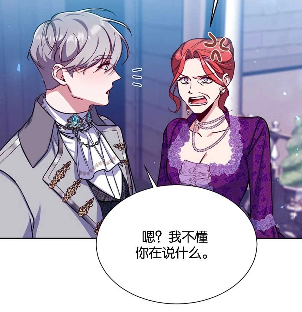 《弟弟逼着我走花路》第46话 第4页