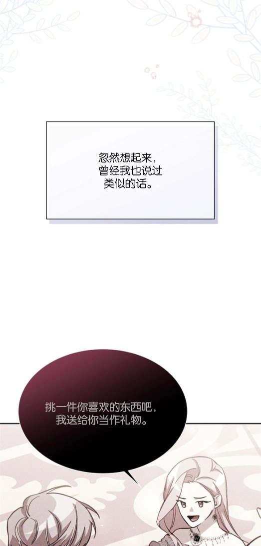 《弟弟逼着我走花路》第47话 第13页
