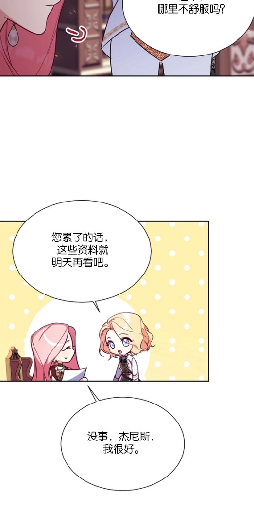 《弟弟逼着我走花路》第47话 第66页