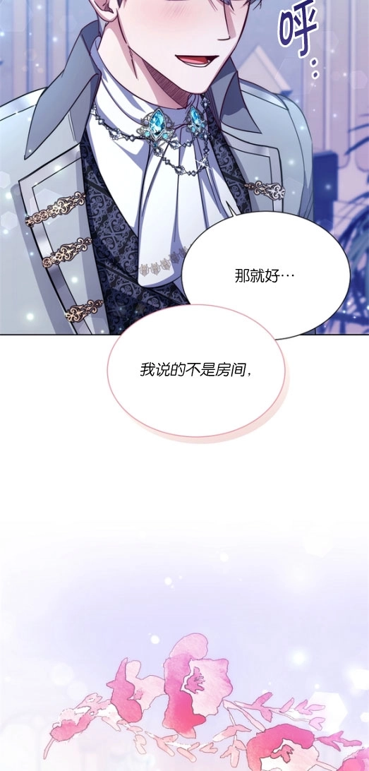《弟弟逼着我走花路》第47话 第4页