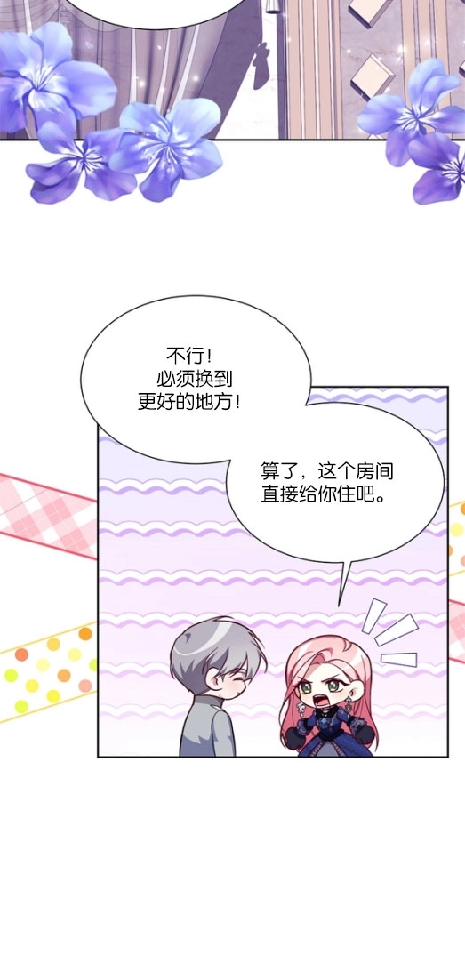 《弟弟逼着我走花路》第47话 第9页