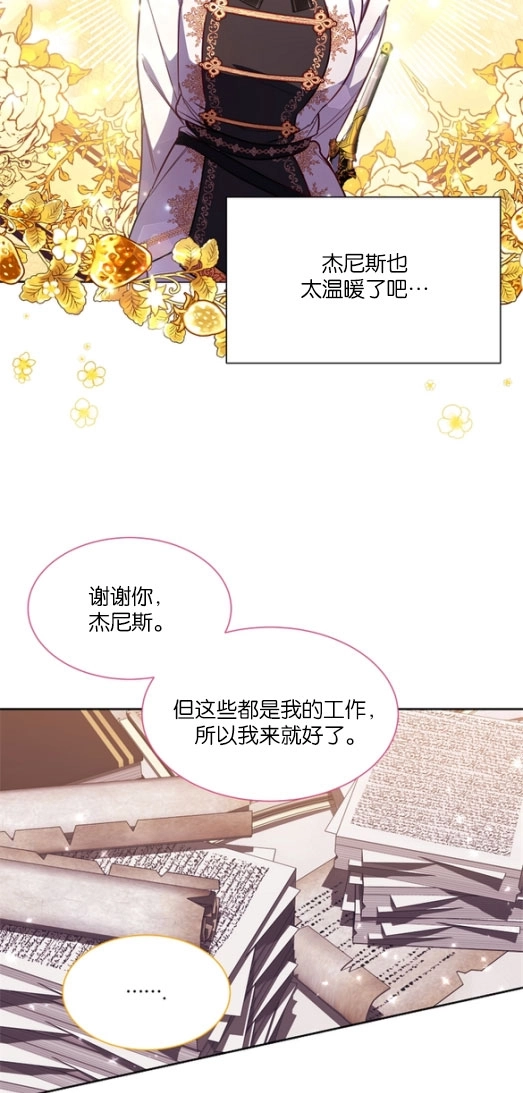 《弟弟逼着我走花路》第47话 第74页