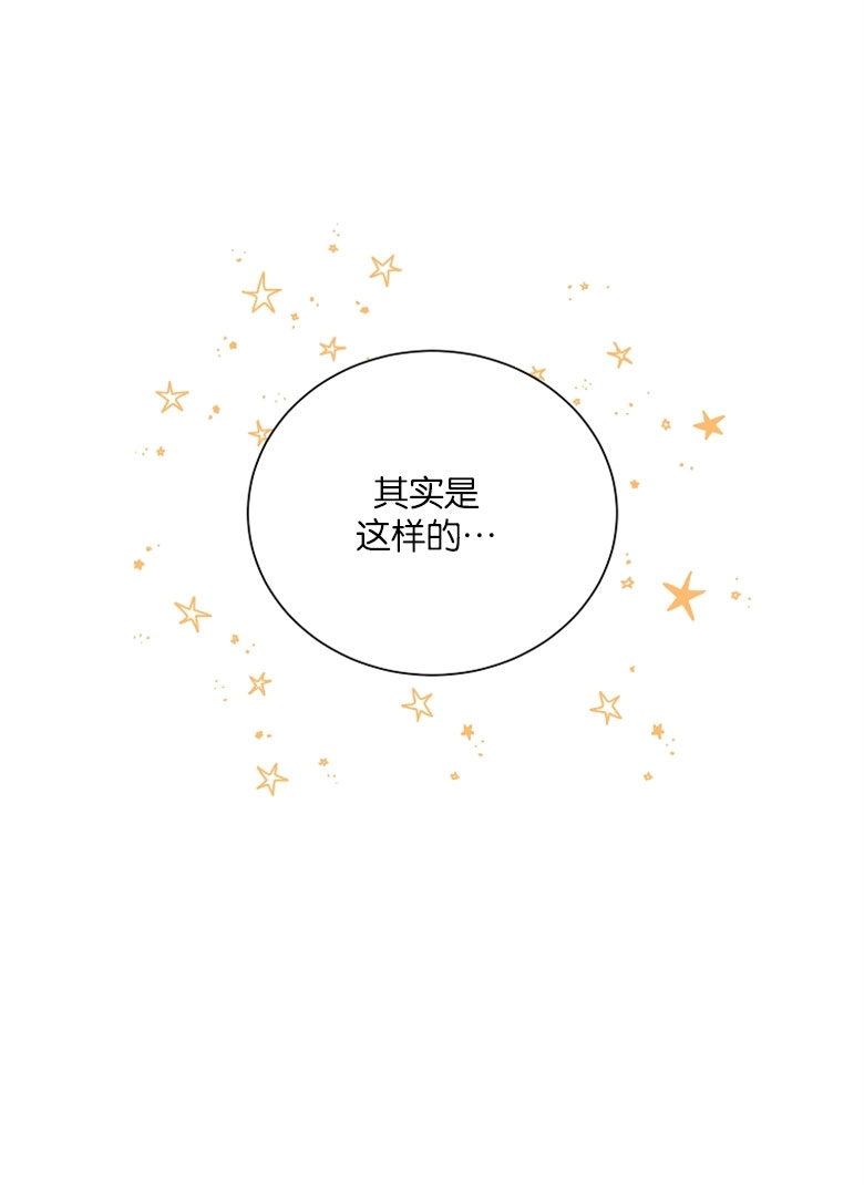 《弟弟逼着我走花路》第47话 第79页
