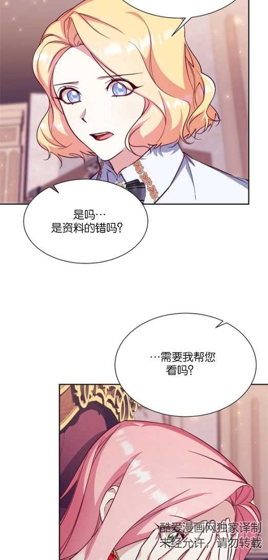 《弟弟逼着我走花路》第47话 第71页