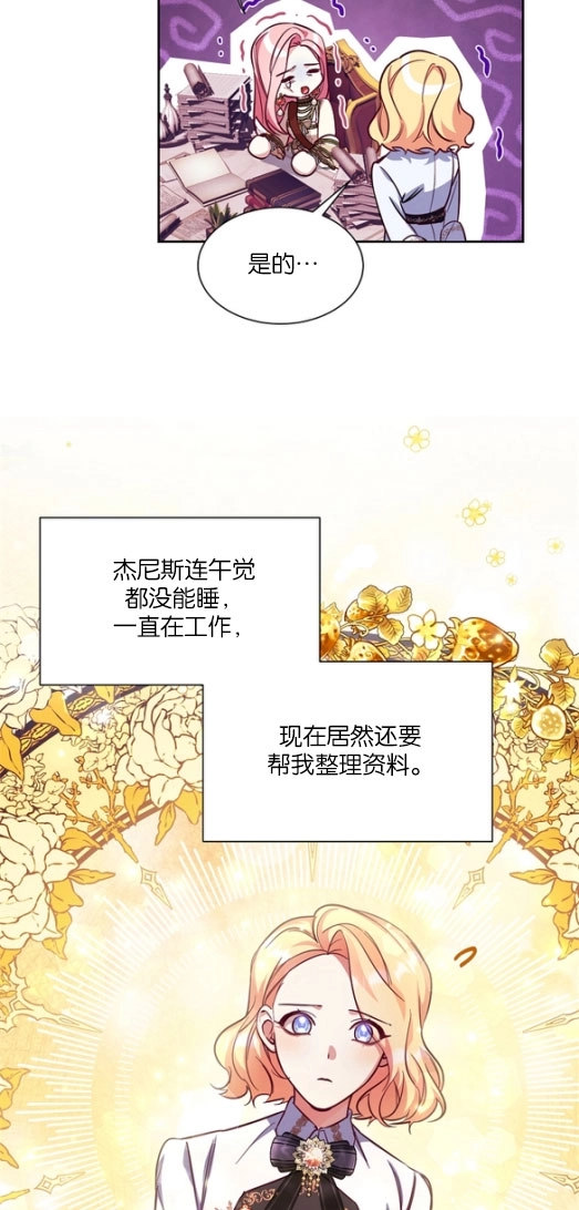 《弟弟逼着我走花路》第47话 第73页