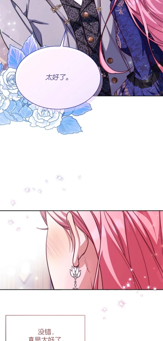 《弟弟逼着我走花路》第47话 第7页