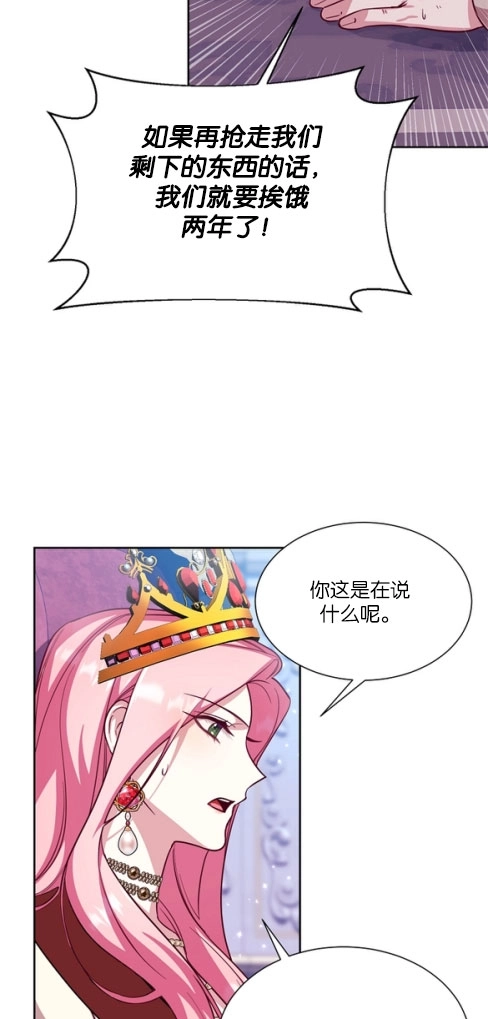 《弟弟逼着我走花路》第47话 第35页