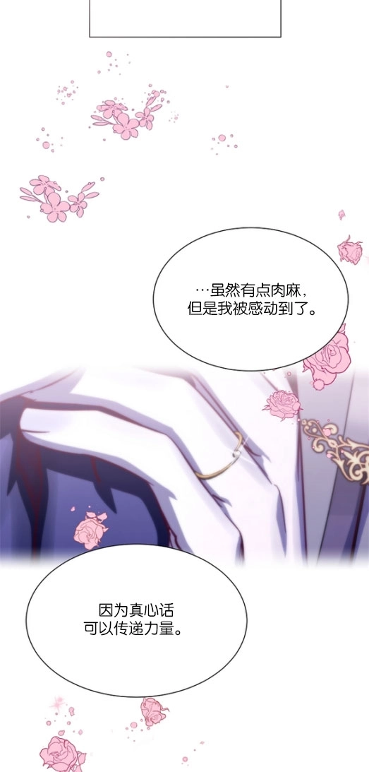 《弟弟逼着我走花路》第47话 第21页