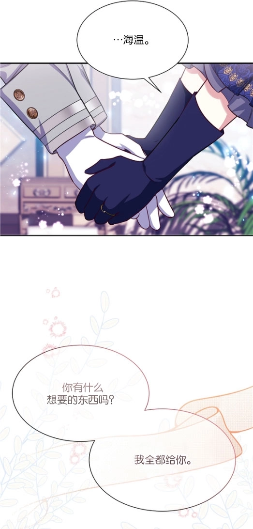 《弟弟逼着我走花路》第47话 第12页