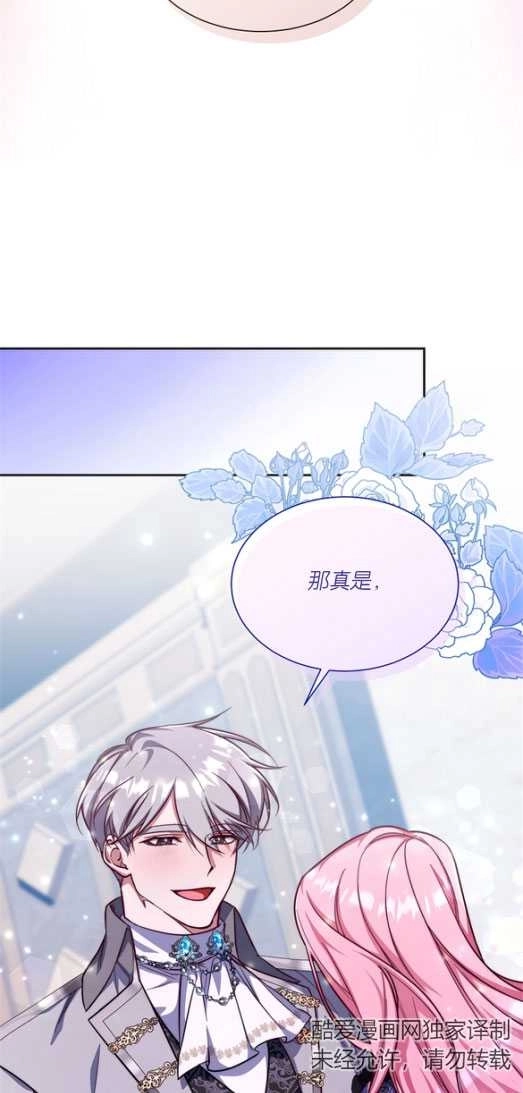 《弟弟逼着我走花路》第47话 第6页