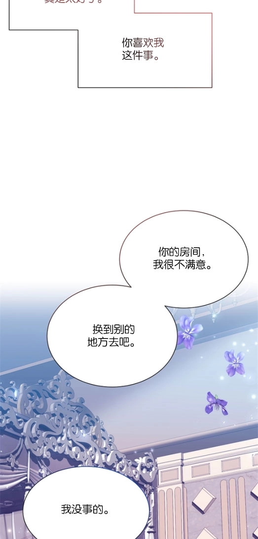 《弟弟逼着我走花路》第47话 第8页