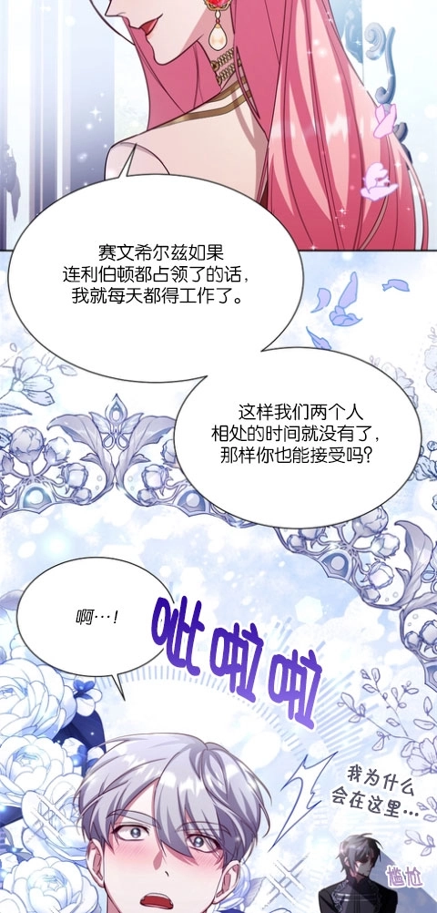 《弟弟逼着我走花路》第47话 第57页