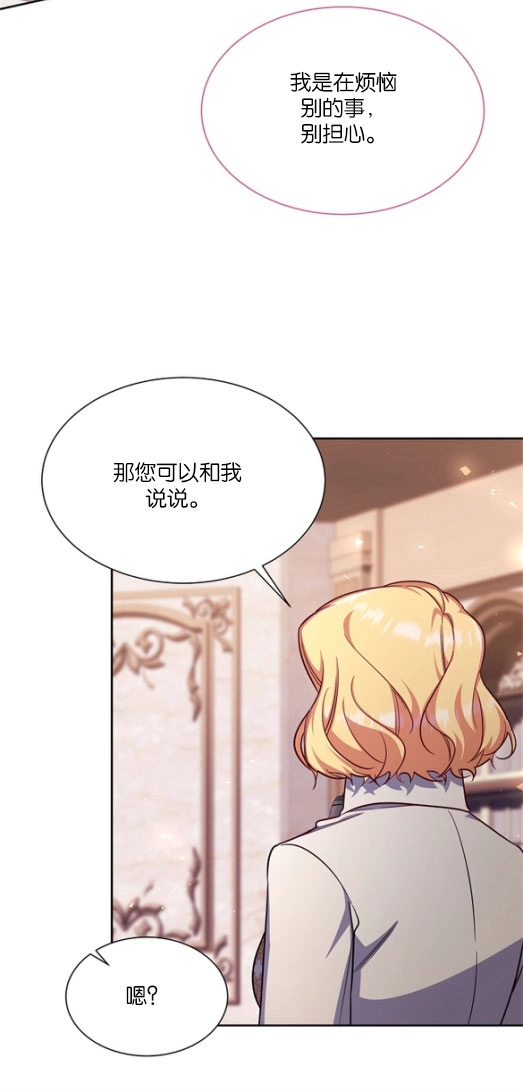 《弟弟逼着我走花路》第47话 第75页