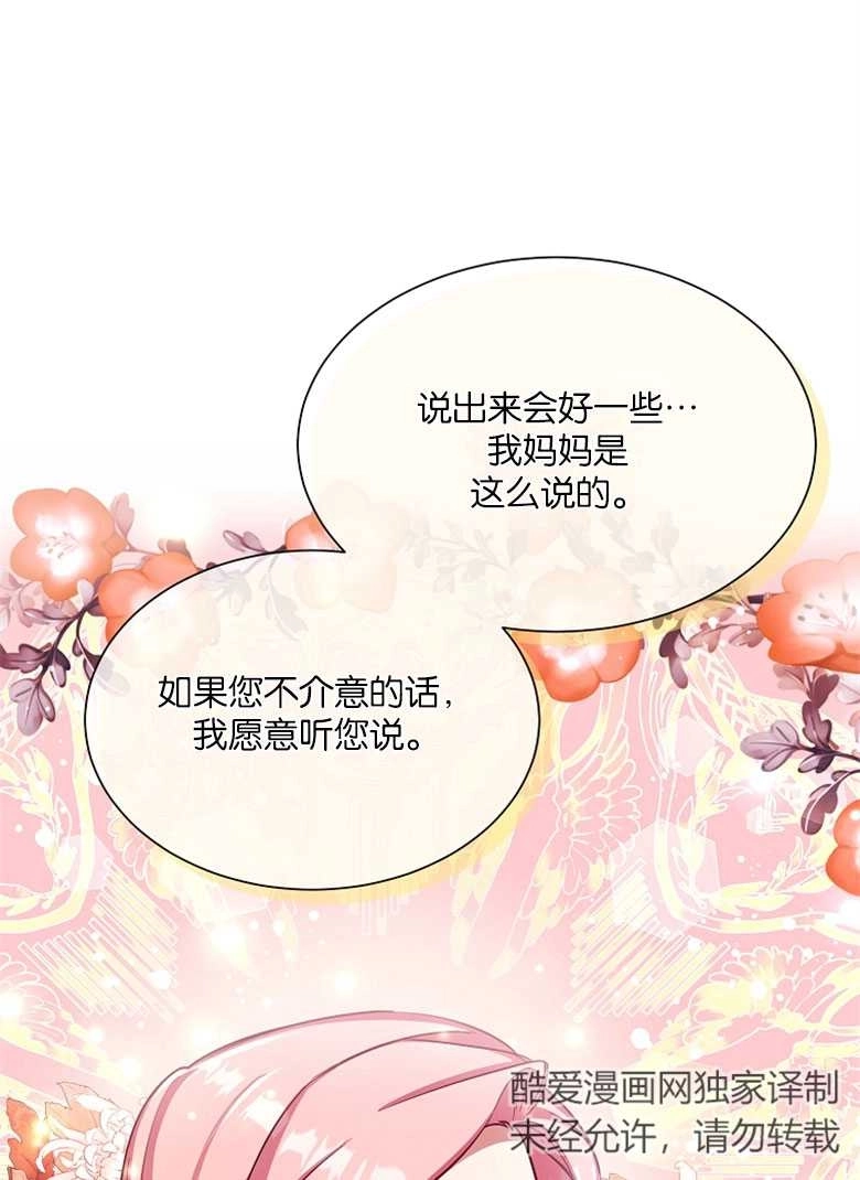 《弟弟逼着我走花路》第47话 第76页