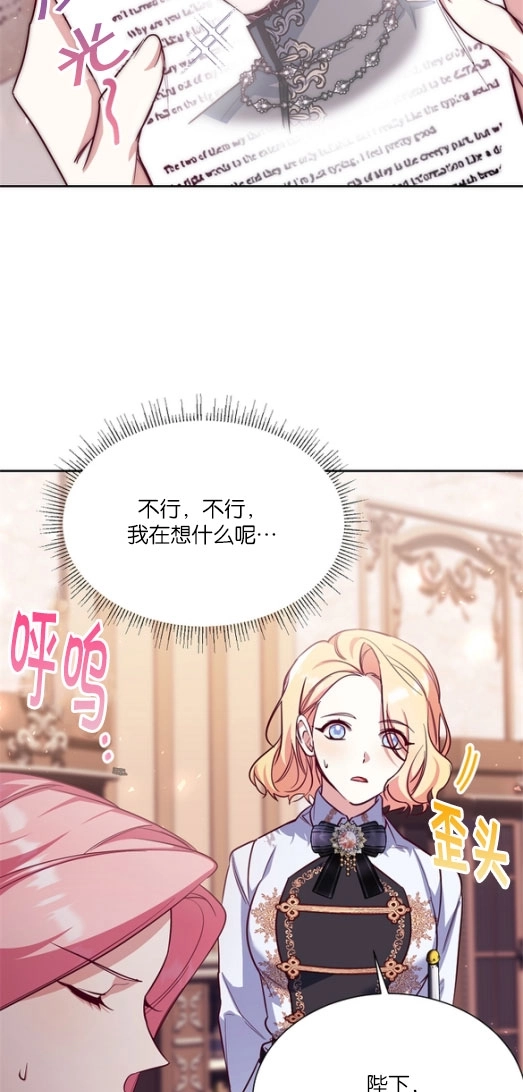 《弟弟逼着我走花路》第47话 第65页