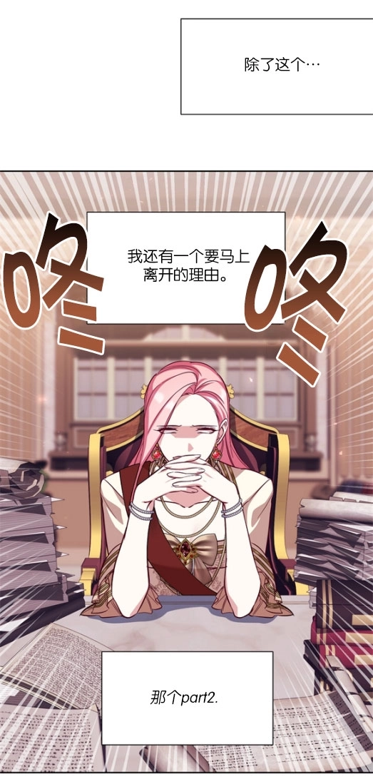 《弟弟逼着我走花路》第47话 第67页