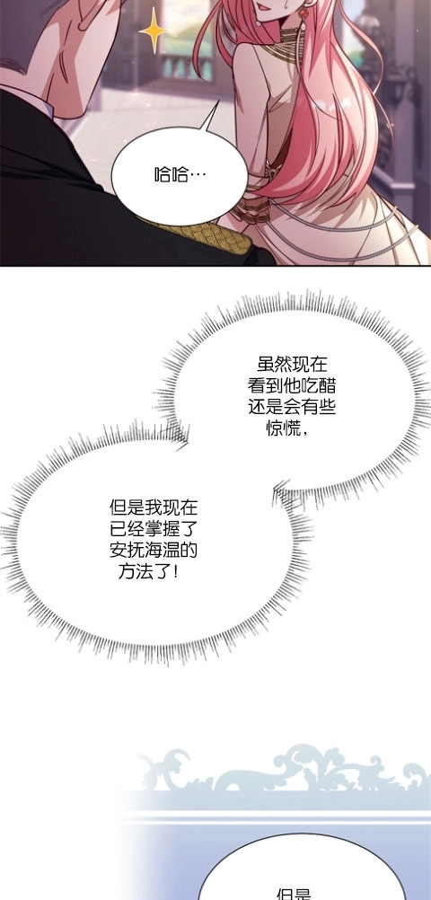 《弟弟逼着我走花路》第47话 第54页