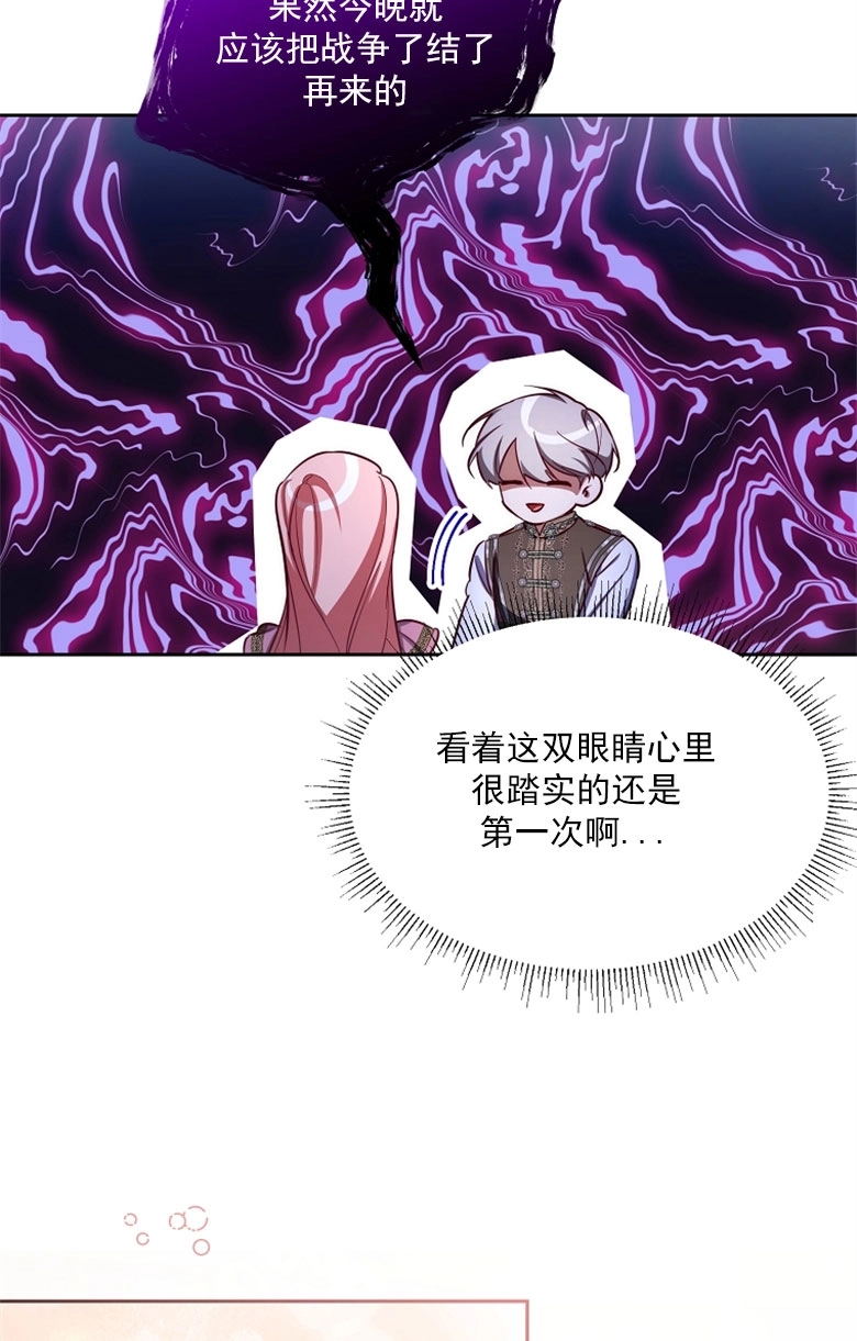 《弟弟逼着我走花路》第48话 第86页