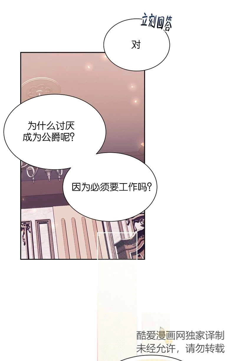 《弟弟逼着我走花路》第48话 第37页