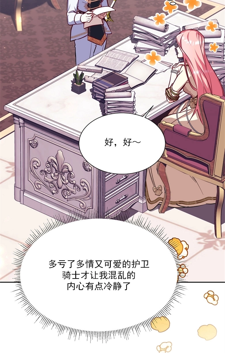 《弟弟逼着我走花路》第48话 第47页