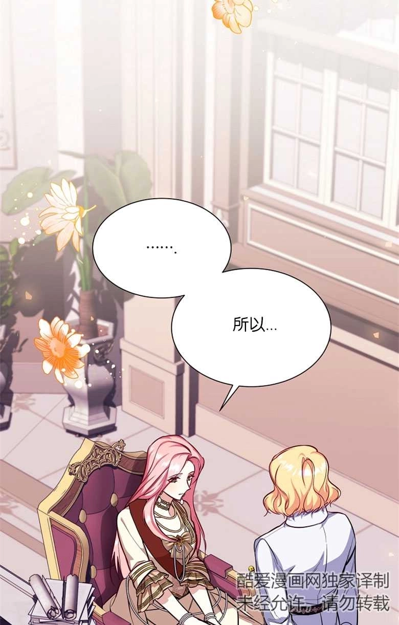 《弟弟逼着我走花路》第48话 第4页