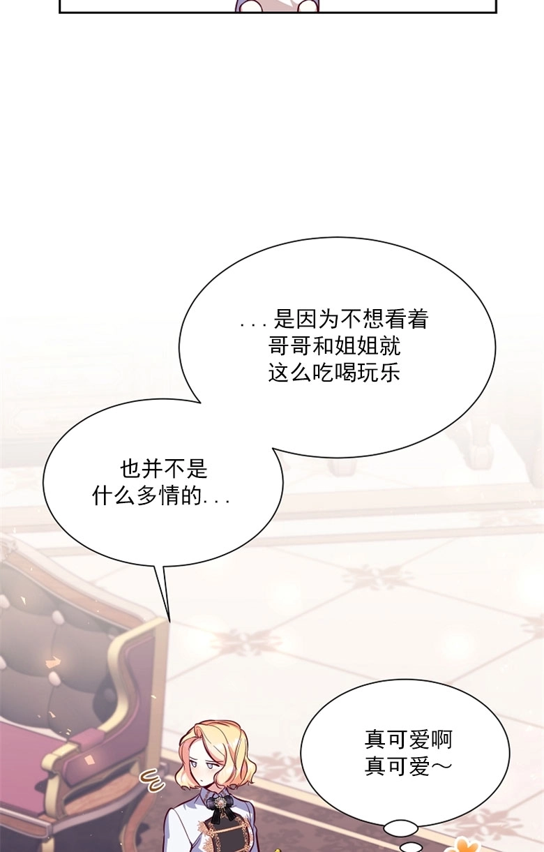 《弟弟逼着我走花路》第48话 第46页