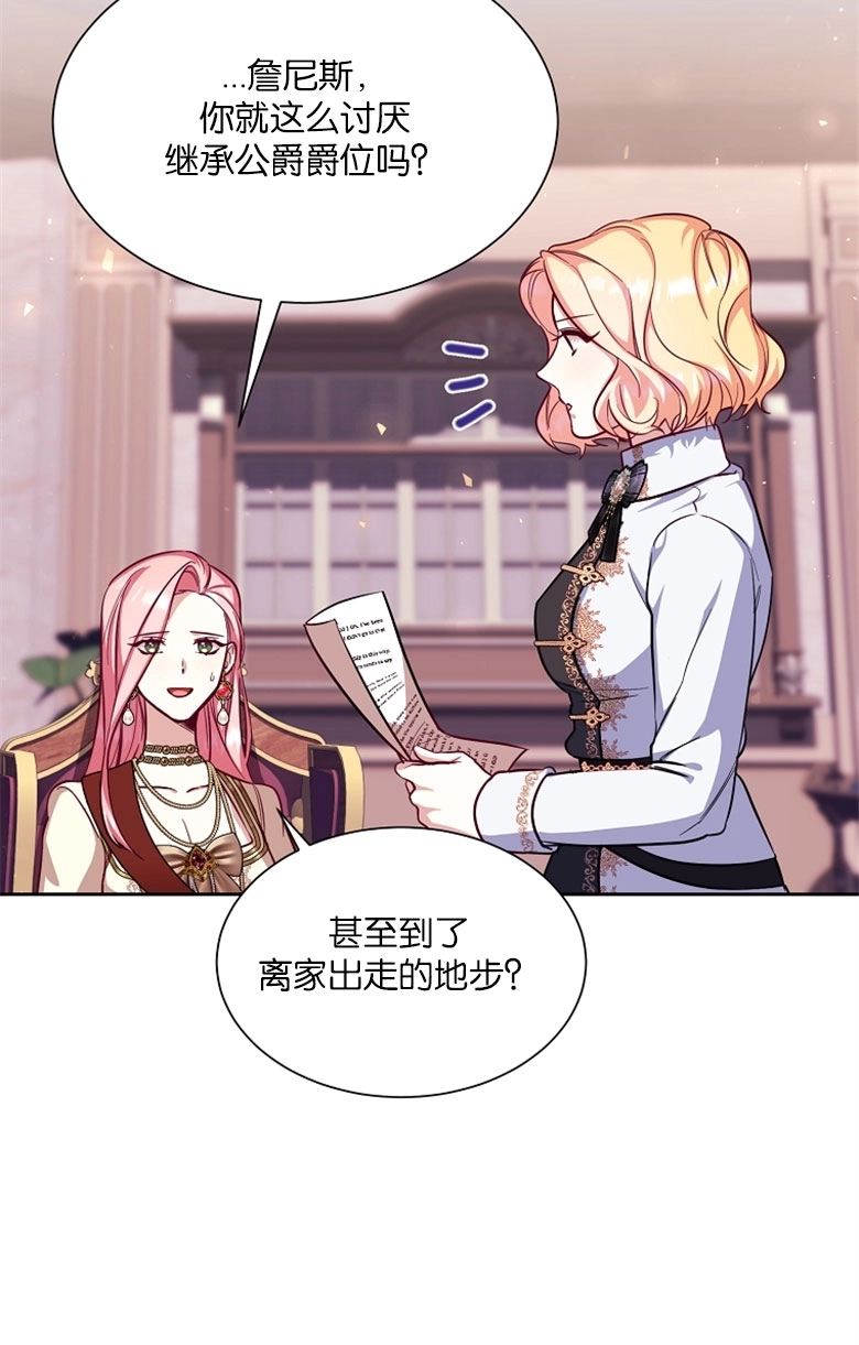 《弟弟逼着我走花路》第48话 第36页