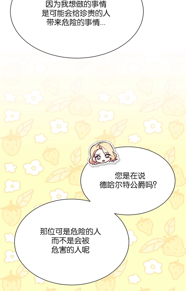 《弟弟逼着我走花路》第48话 第17页