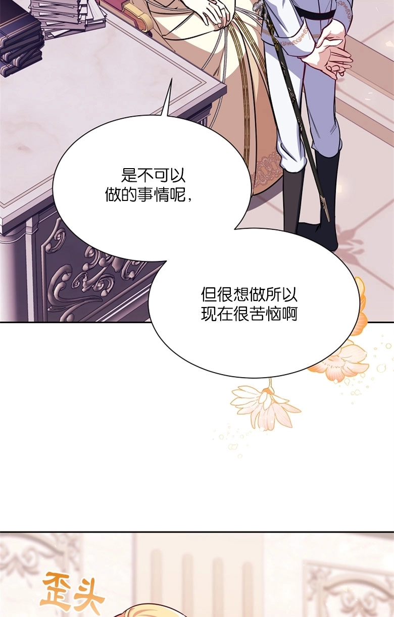 《弟弟逼着我走花路》第48话 第5页