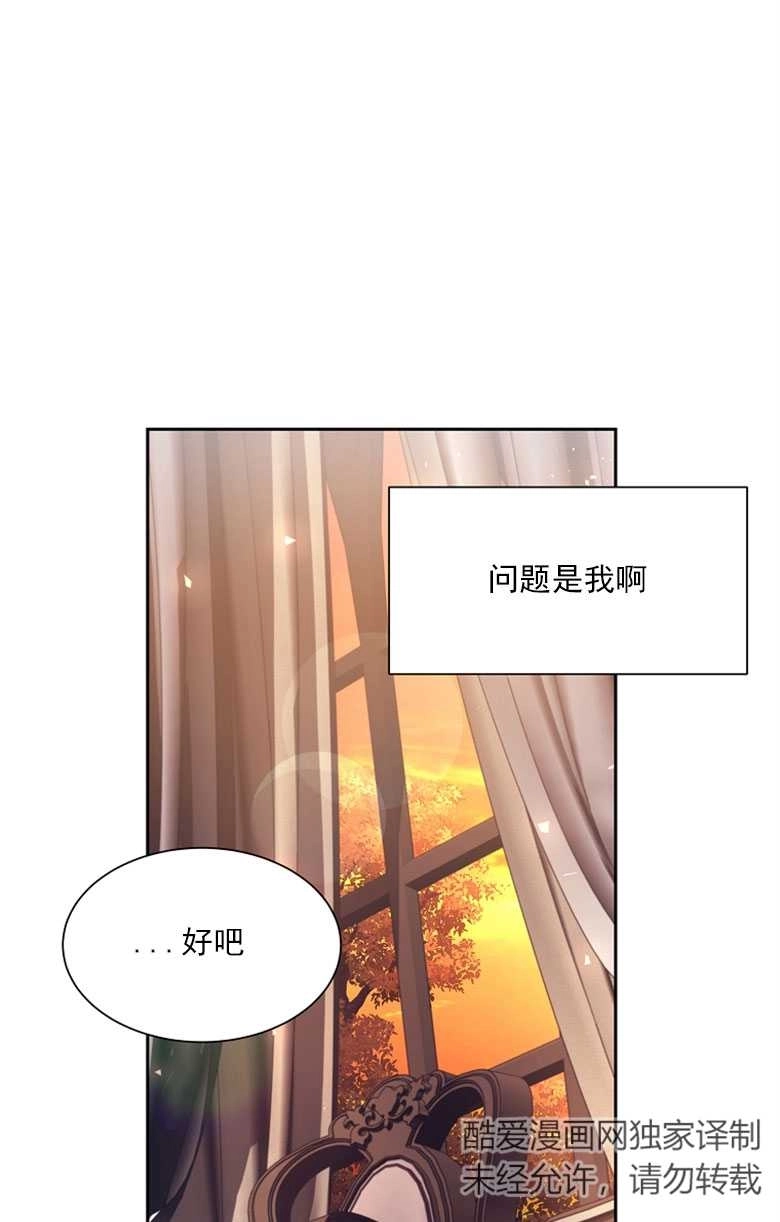 《弟弟逼着我走花路》第48话 第55页
