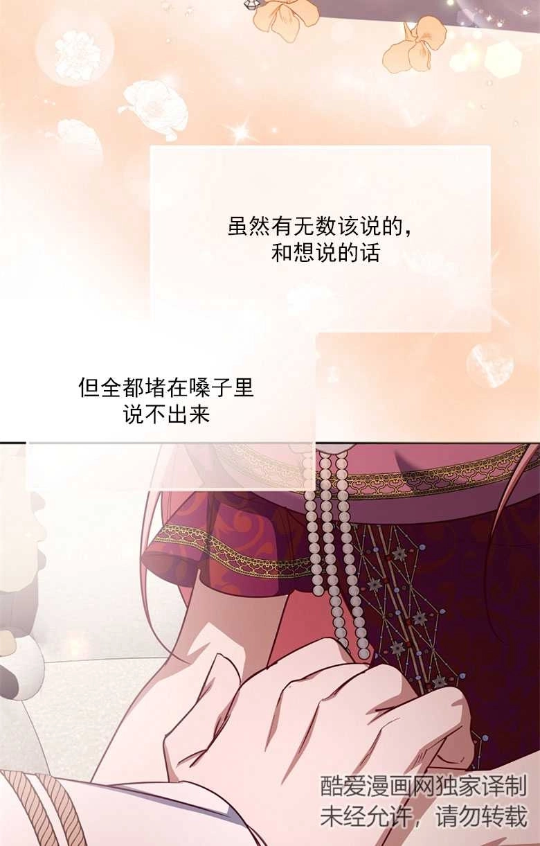 《弟弟逼着我走花路》第48话 第90页